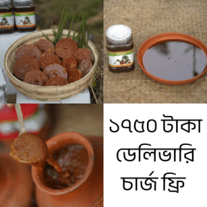 ২ কেজি ঝোলা গুড় এবং এক কেজি দানাদার গুড় এবং দুই কেজি পাটালি গুড়